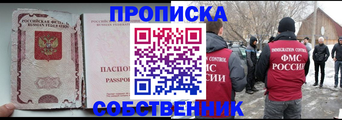 прописка штамп в Удмуртии