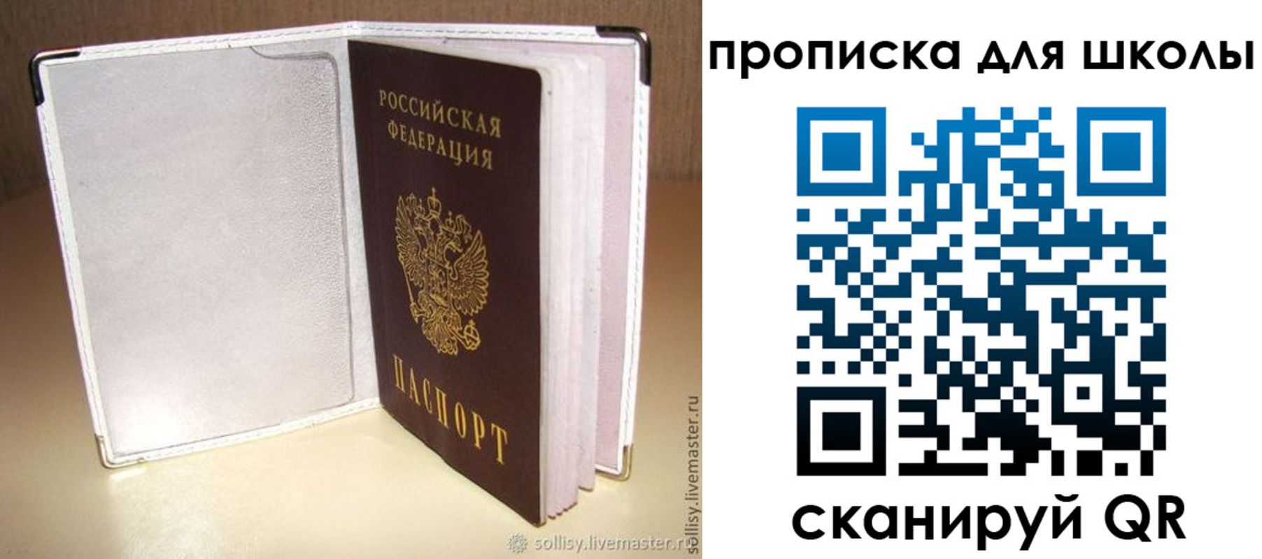 временная регистрация для школы в Удмуртии