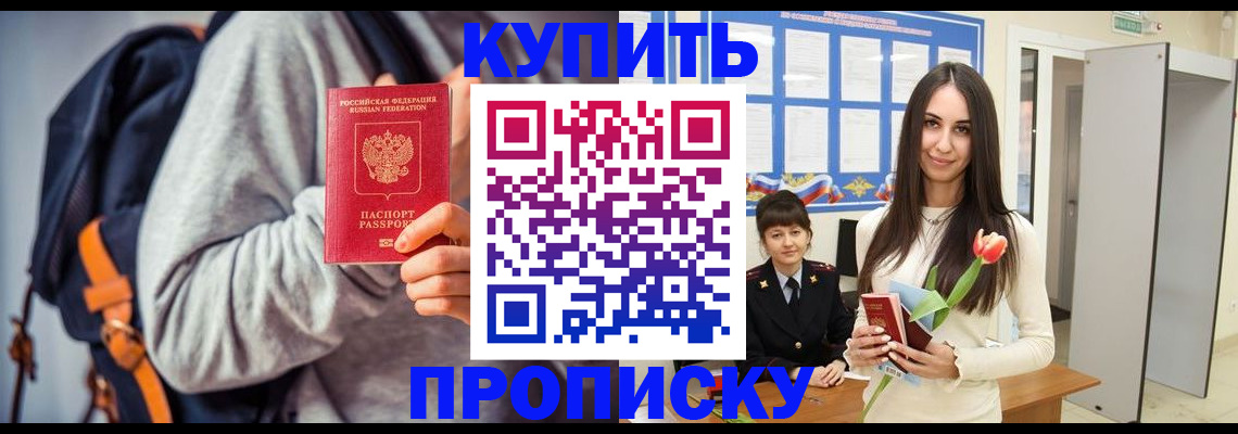 прописка штамп в Удмуртии