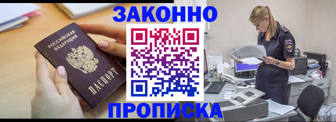 прописка регистрация в Удмуртии