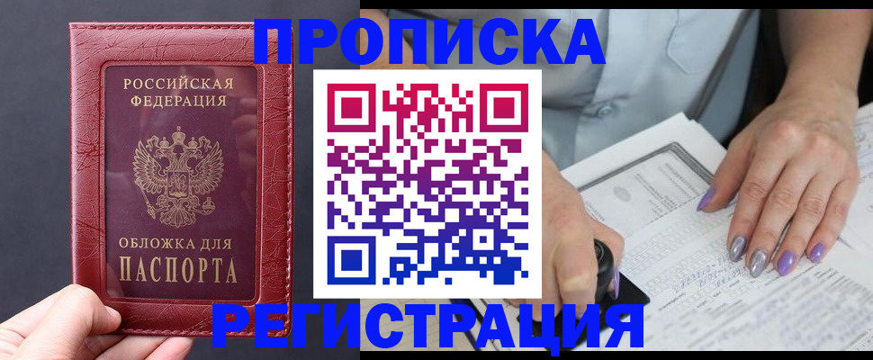 временная регистрация для всех в Удмуртии