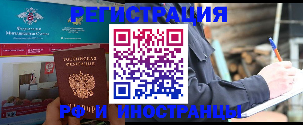 временная регистрация поиск в Удмуртии
