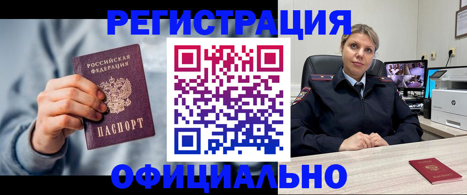 прописка для работы в Удмуртии