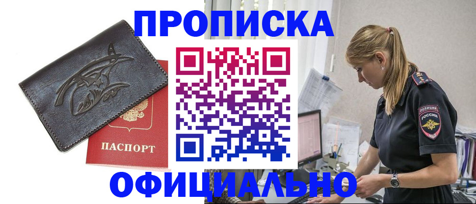 где прописаться в Удмуртии