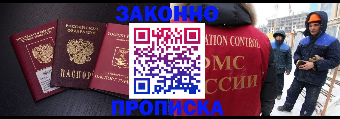 прописка законно в Удмуртии