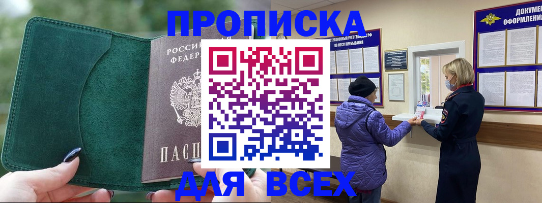 прописка для кредита в Удмуртии